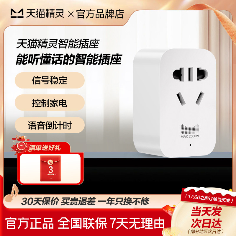天猫精灵智能插座wifi手机远程遥控开关定时自动断电定时无线插排