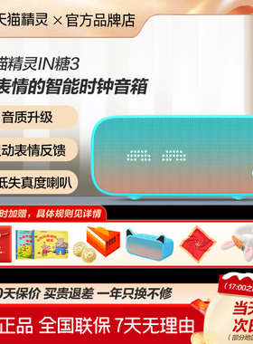 天猫精灵IN糖3智能音响蓝牙音箱家用小闹钟ai语音旗舰店官方正品
