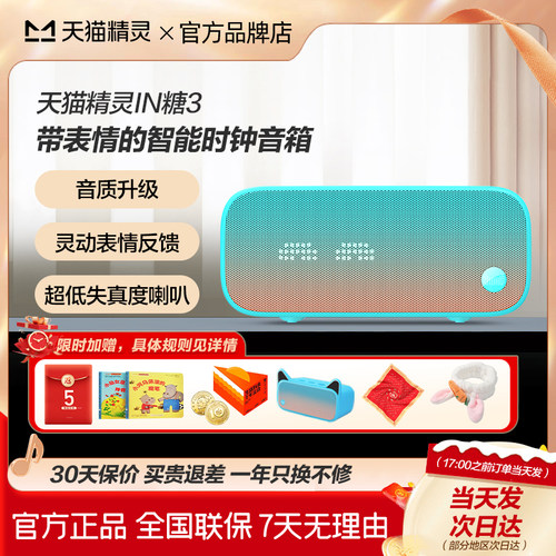 天猫精灵IN糖智能蓝牙音箱闹钟