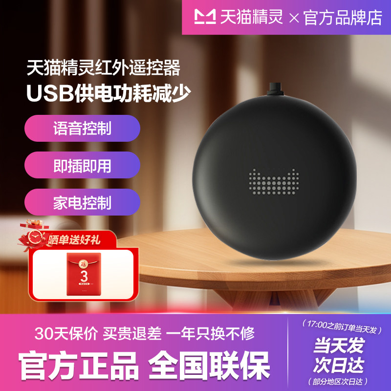 天猫精灵USB红外语音控制图片