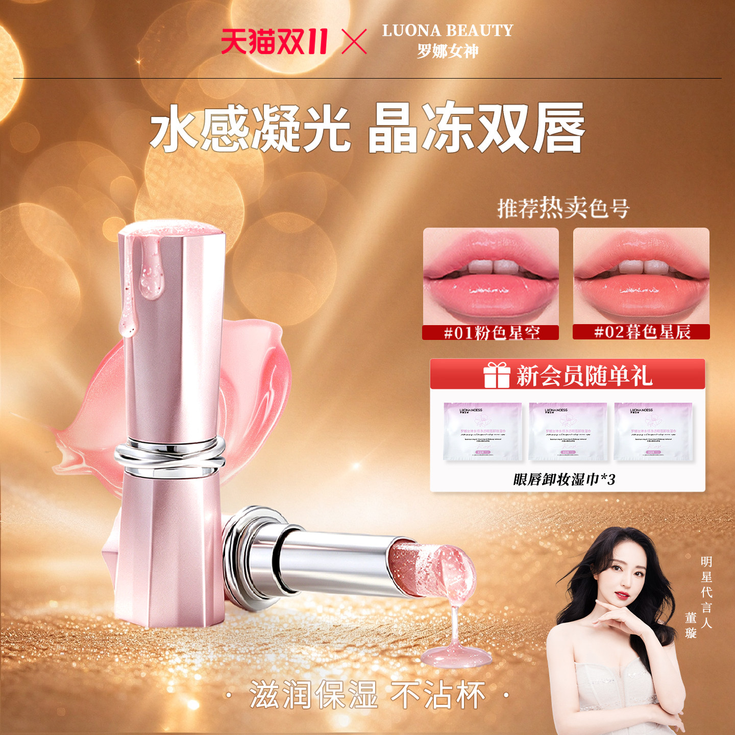 罗娜女神|国货之光&温感变色唇膏
