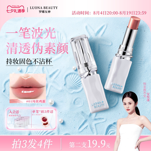 【明星同款】罗娜女神水立方口红