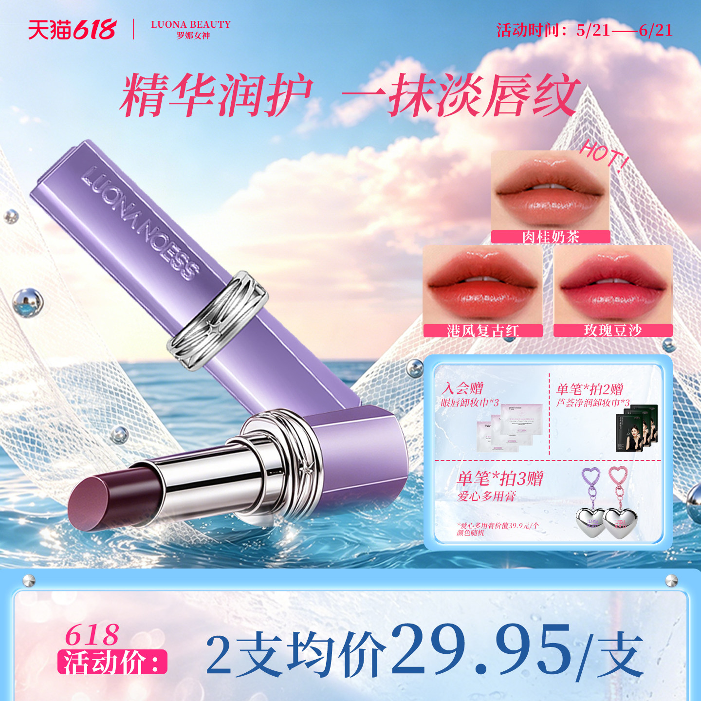 【2支划算】罗娜女神黑魔法不沾杯口红女复古红滋润变色素颜正品
