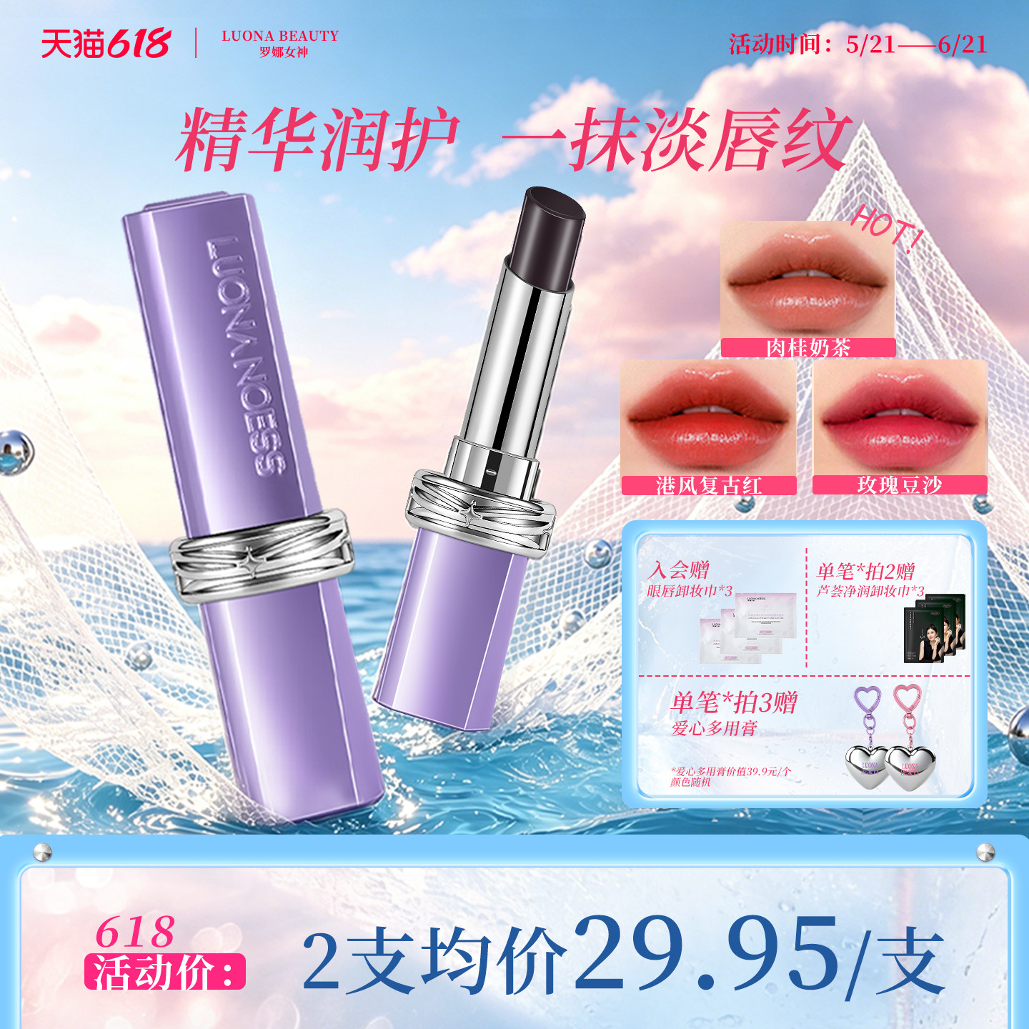 董璇推荐|罗娜女神2.0黑魔法秘境口红滋润持久不沾杯素颜正品旗舰