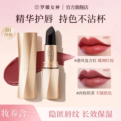 罗娜女神黑魔法不沾杯不掉色口红