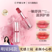 罗娜女神马卡龙精华口红有色润唇膏变色镜面唇釉滋润素颜官方正品
