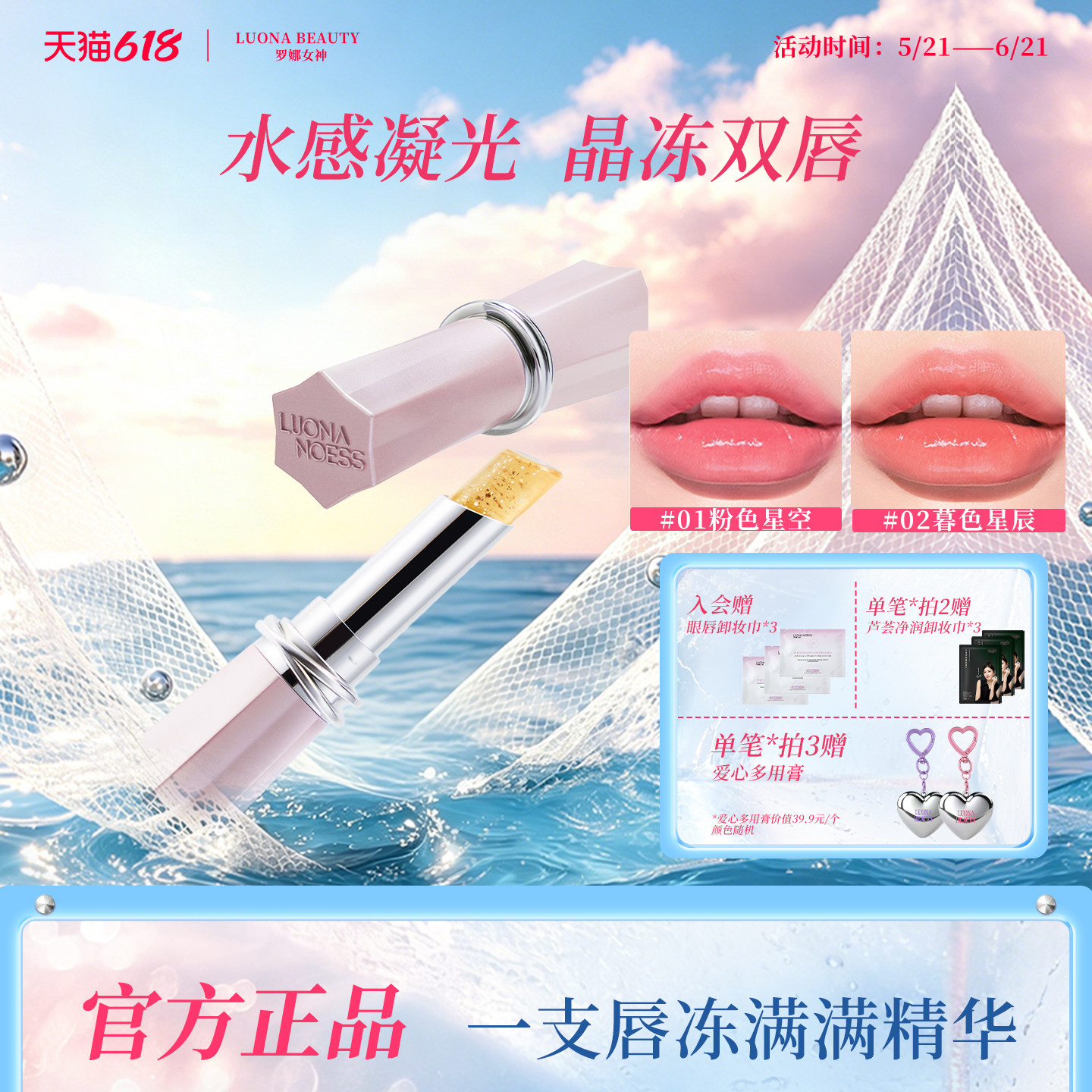 罗娜女神星河精华温感变色润唇膏保湿滋润口红唇釉不沾杯素颜唇蜜