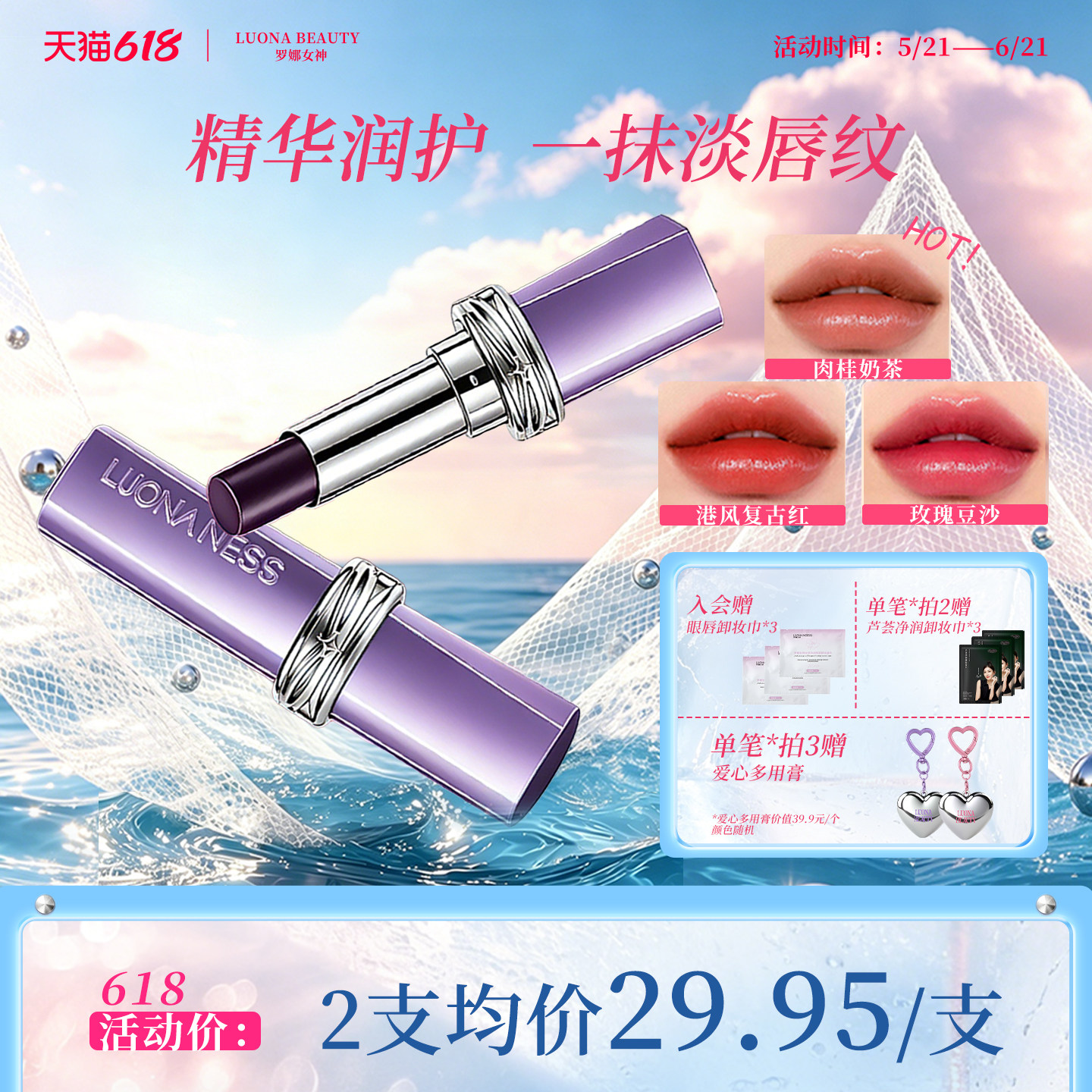 罗娜女神第二代仿生膜黑魔法秘境口红唇釉不掉色不沾杯滋润旗舰店
