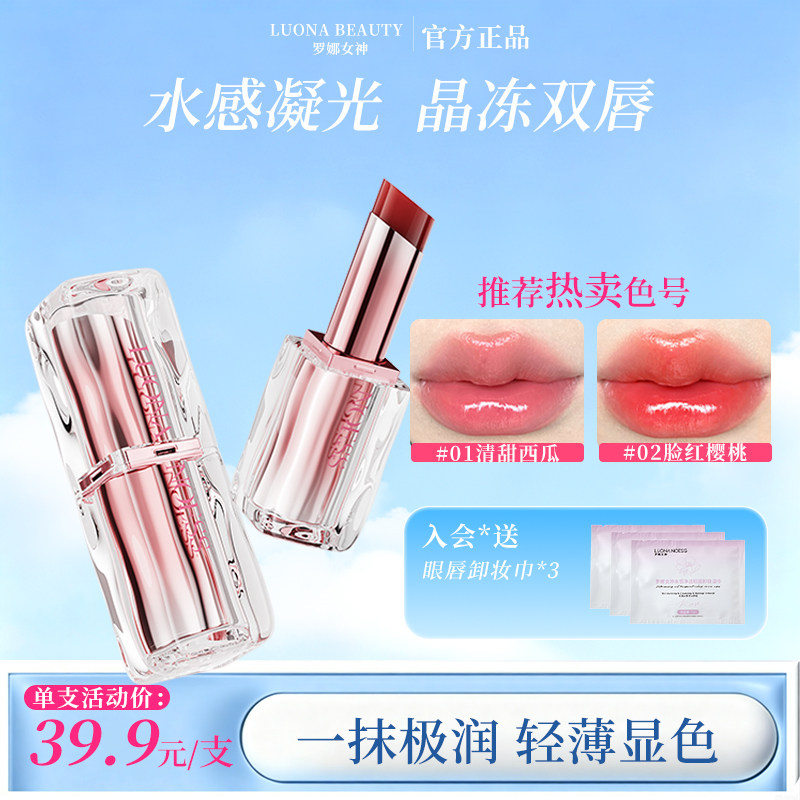 【董璇推荐】温变精华口红
