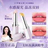 罗娜女神星河精华温感变色润唇膏保湿 滋润口红唇釉不沾杯素颜唇蜜