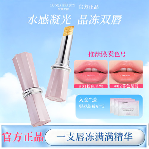 【热卖TOP】罗娜女神变色润唇膏