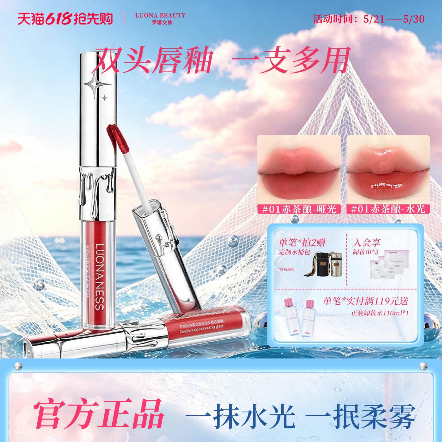 罗娜女神双头唇釉镜面水光口红唇泥唇油不沾杯裸色显白官方旗舰店