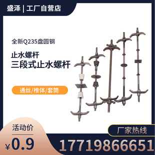 三段式止水螺杆拆卸套筒通丝模板拉穿墙螺丝杆丝杆防水对螺栓