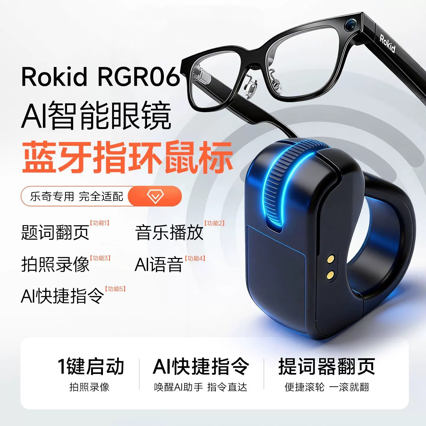乐奇Rokid glasses 乐奇眼镜配件蓝牙指环鼠标智能控制器AI提词器 - 实物图