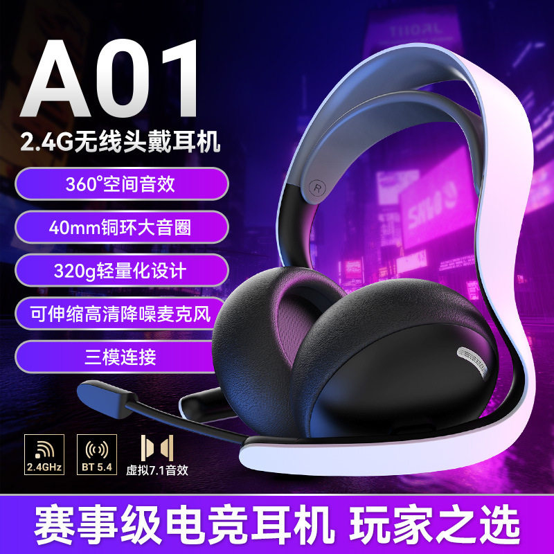 高品质 头戴式耳机三模连接通用P5/P4手机平板Switch电脑电竞耳机