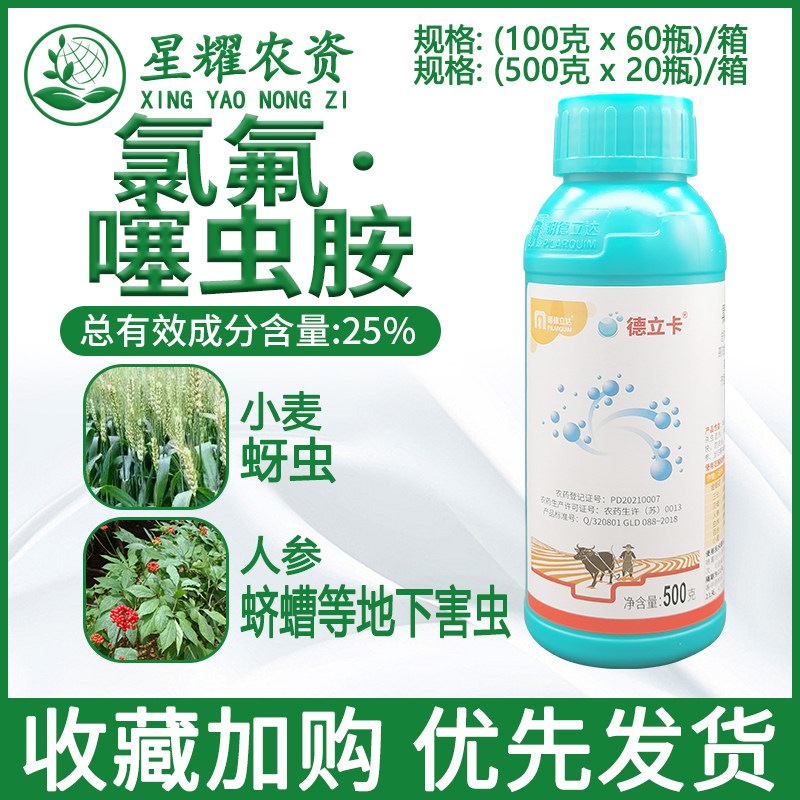 明德立达德立卡25%高效氯氟氰菊酯噻虫胺 蔬菜葡萄粉虱蓟马杀虫剂