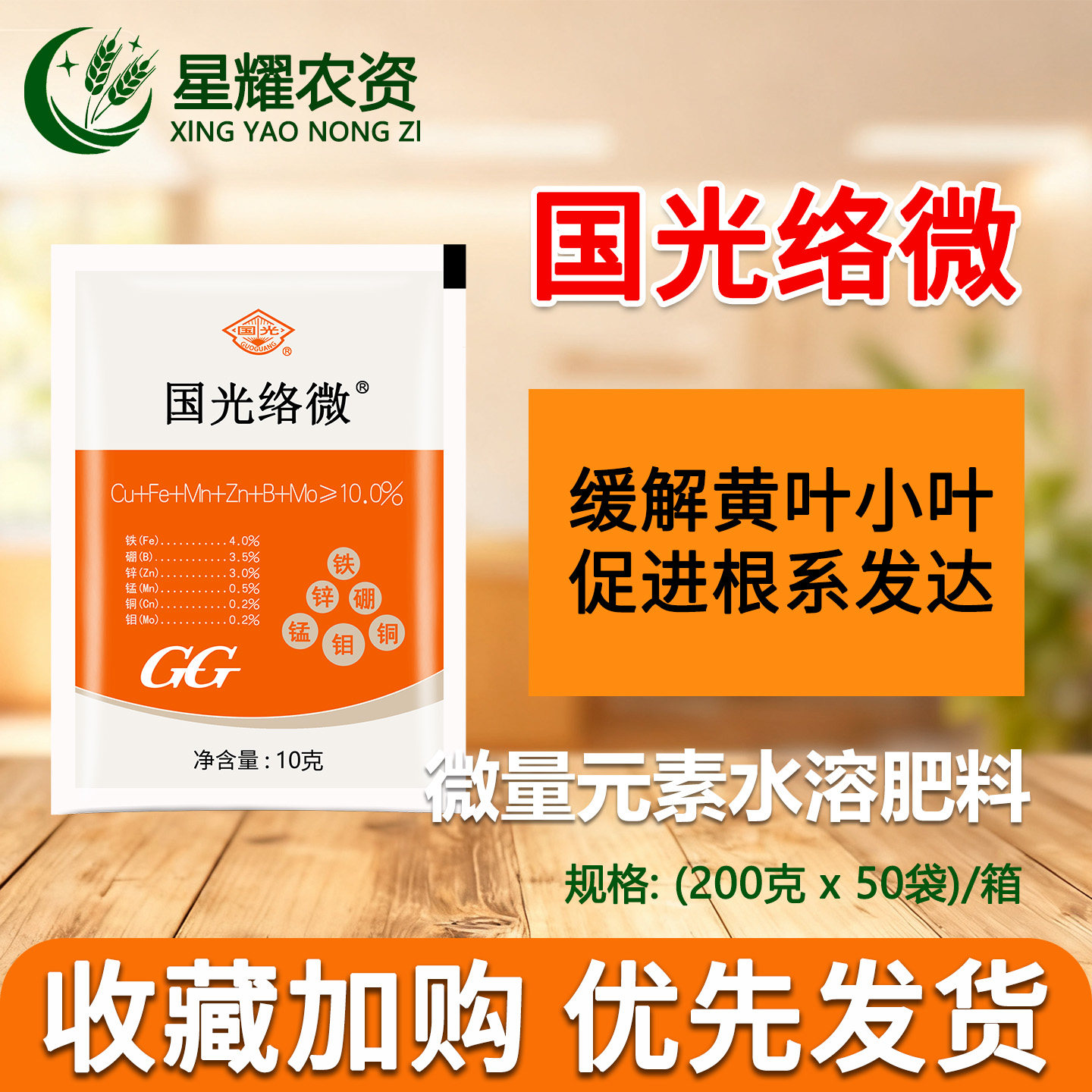 国光络微微量元素水溶肥料
