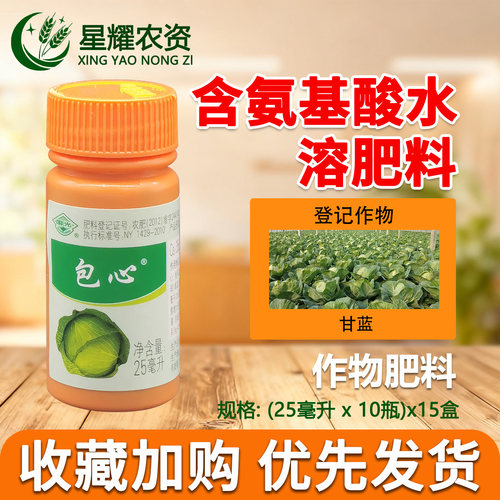 国光包心剂含氨基酸水溶肥