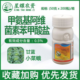 旺登顶思克0.5%甲氨基阿维菌素苯甲酸盐抗性青虫小菜蛾专用杀虫剂