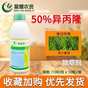 先正达早益多50%异丙隆 早熟禾看麦娘菵草等小麦田专用农药除草剂