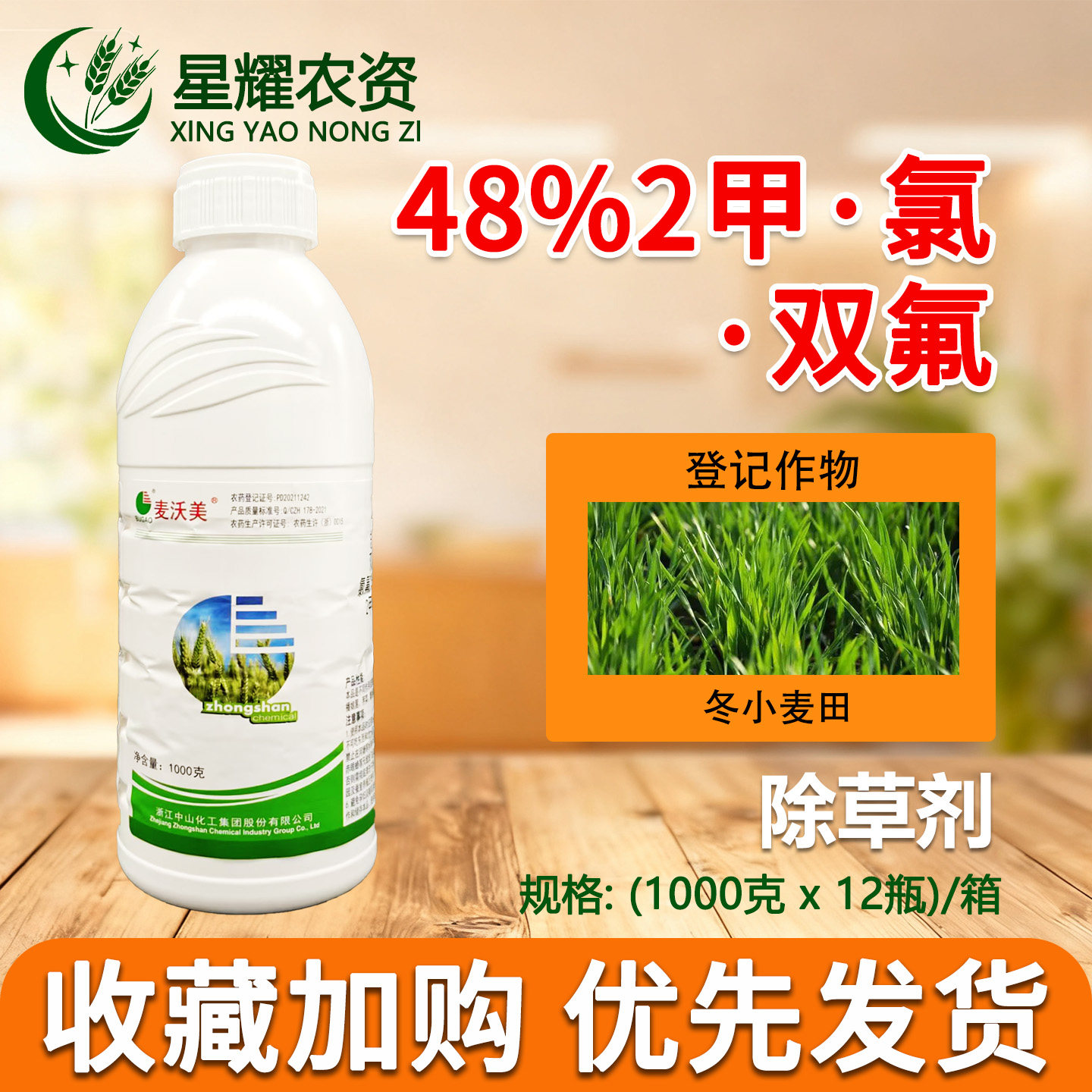 中山48%二甲四氯氯氟双氟磺草胺 小麦田一年生阔叶杂草农药除草剂,农用物资,除草剂,淘宝优惠券,粉丝福利购,淘宝优惠卷