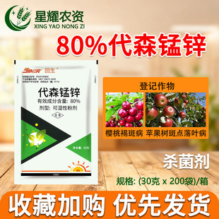 青岛金尔回生80%代森锰锌 果树樱桃褐斑病苹果树斑点落叶病杀菌剂