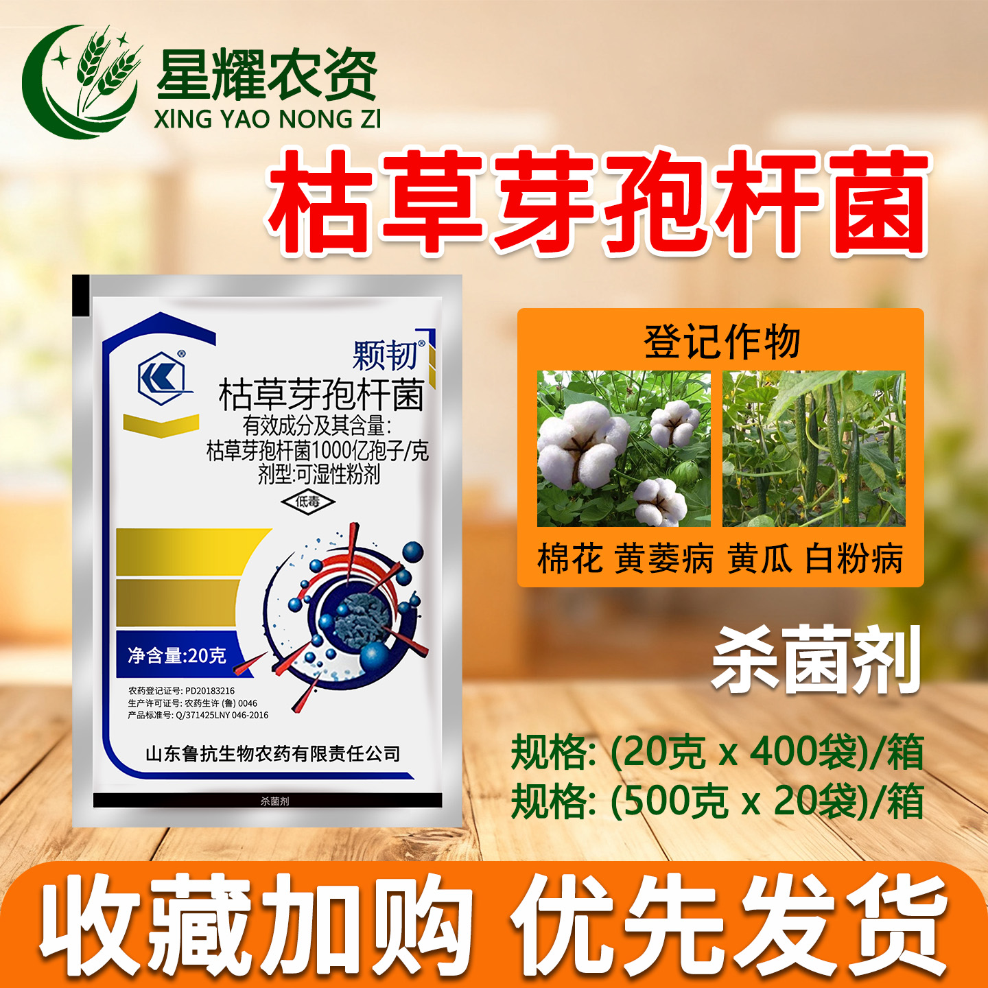鲁抗颗韧枯草芽孢杆菌农药杀菌剂