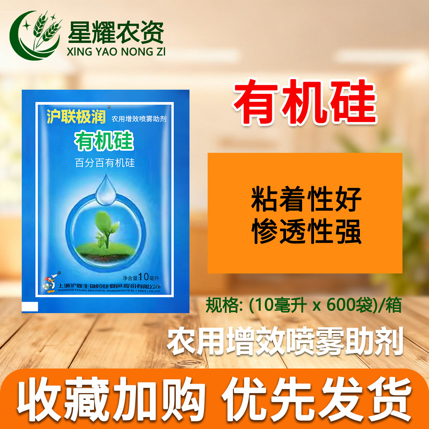 沪联极润农用有机硅助剂 正品粘着性好强展着剂高渗透剂增效助剂