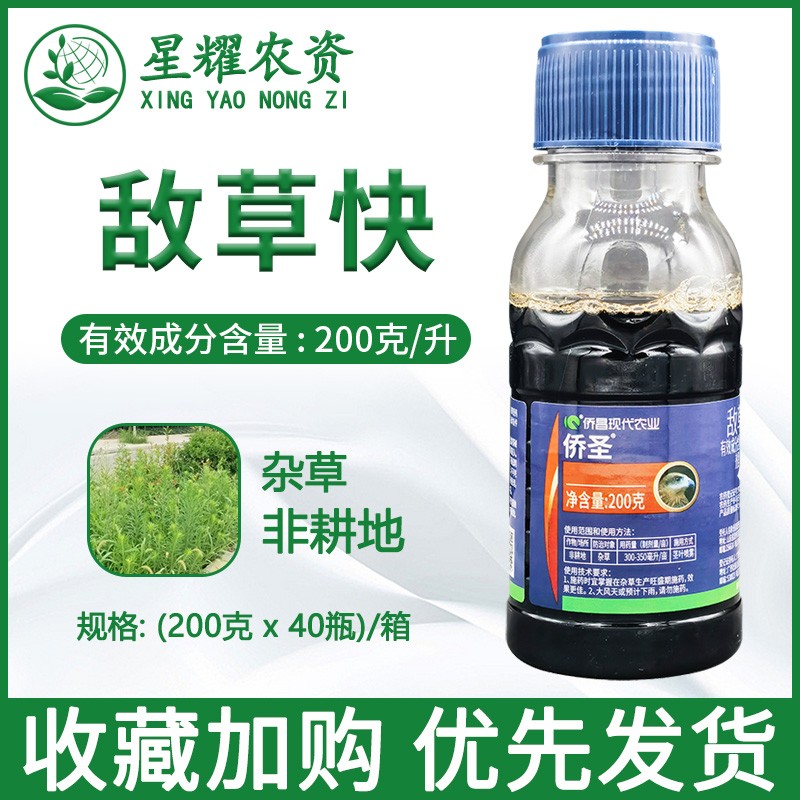 侨昌侨圣200克/升敌草快除草剂