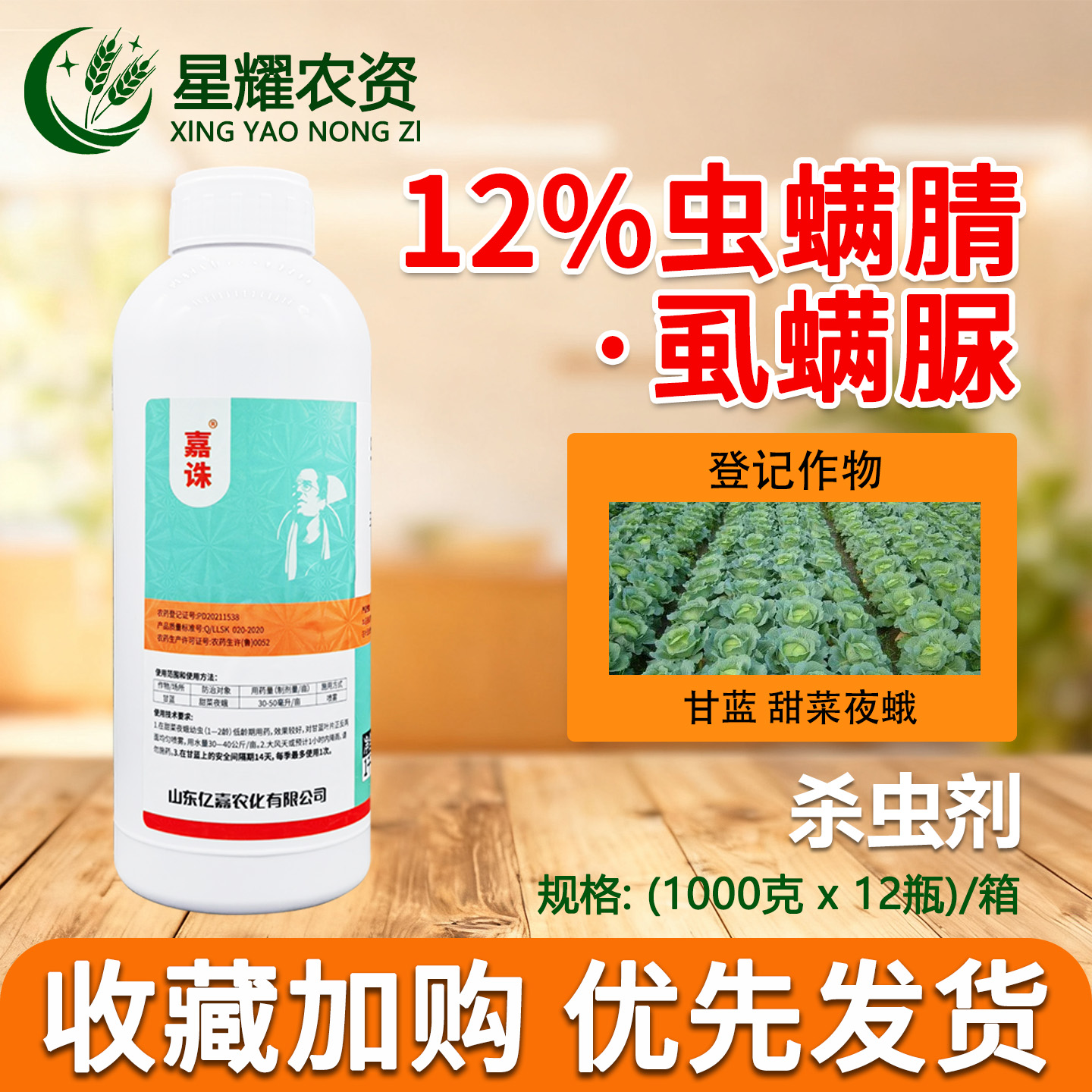 亿嘉嘉诛12%虫螨腈虱螨脲杀虫剂