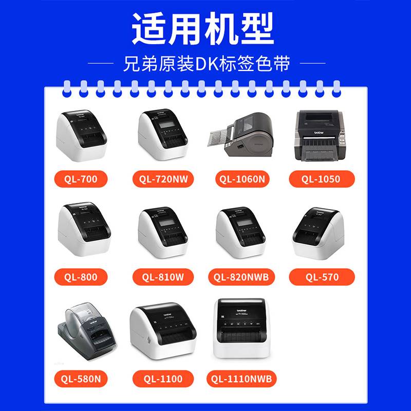 兄弟原装DK-22205 22210 11201 11209热敏标签纸色带QL-1100/800W