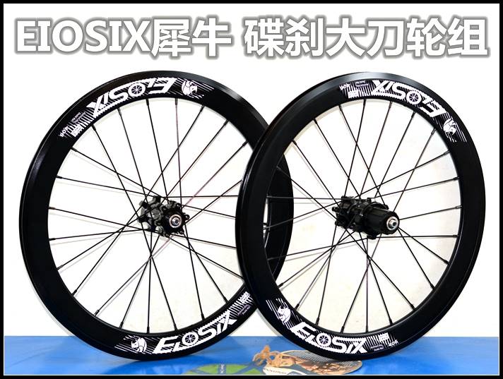 犀牛EIOSIX直拉条349碟刹大刀轮组4轴承20寸406轮组451折叠车P8碟