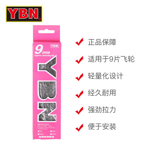 台湾雅邦YBN自行车山地车公路车7/8/9/10/11速半镂空带魔术扣链条