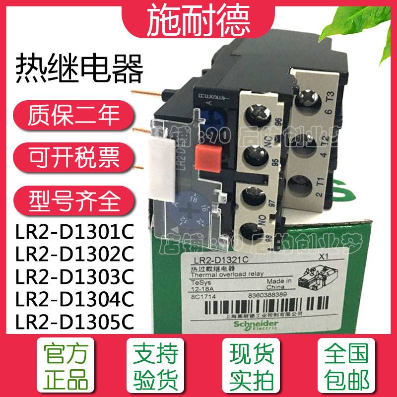 热过载继电器保护器 LR2-D1306C LR2D1307C D1308C D1310C D1312C