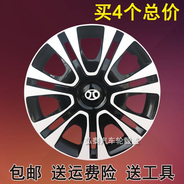 适用北京E130/E150北汽EC180绅宝D20轮毂盖轮罩轮帽轮胎盖 14寸