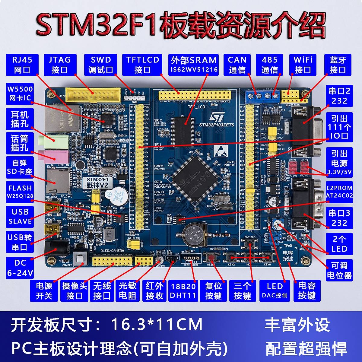 STM32F103开发板单片机网口can蓝牙wifi485远超野火STM32开发板