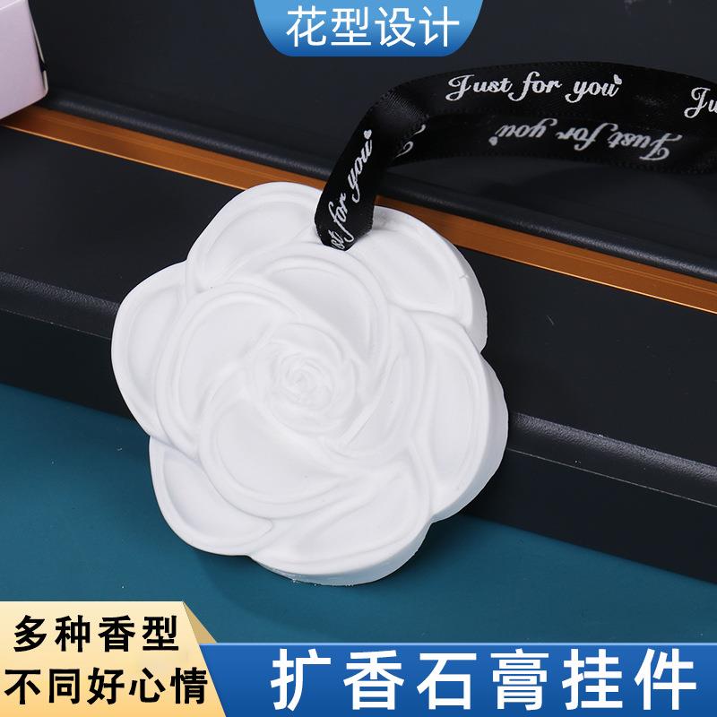 香薰石膏片衣柜香薰车载香薰片挂件家用卧室室内持久留香香氛挂饰
