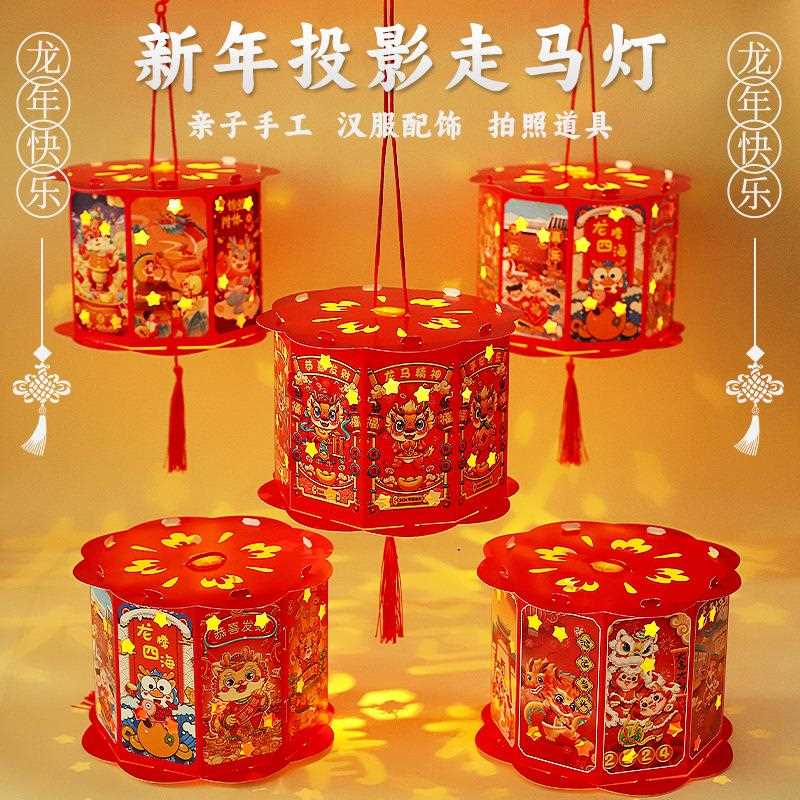 新灯年走马灯笼儿童手工发花材料包春节灯龙年投影光旋转笼