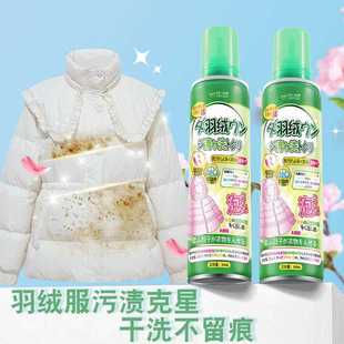 尖嘴头羽绒服清洗剂免水洗清洁洗涤剂棉服衣服去油渍干洗剂