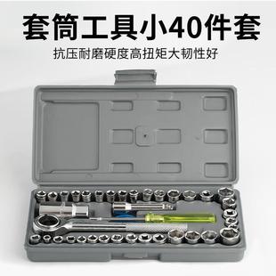 件套汽车摩托组车组合工具手筒套工套具箱扳套筒组合工具包