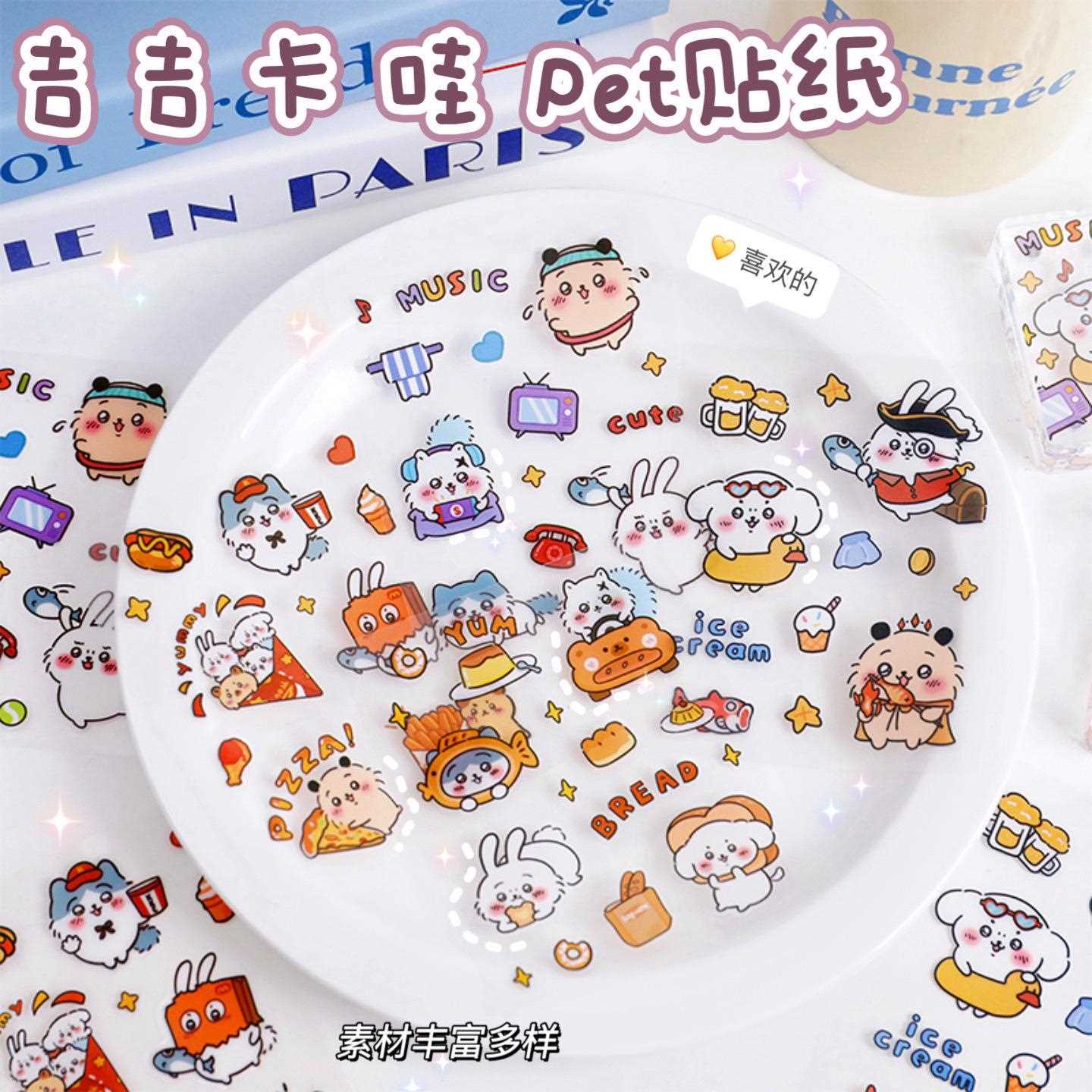 吉吉卡哇贴纸透明手账贴纸儿童女孩咕卡贴纸水杯装饰贴