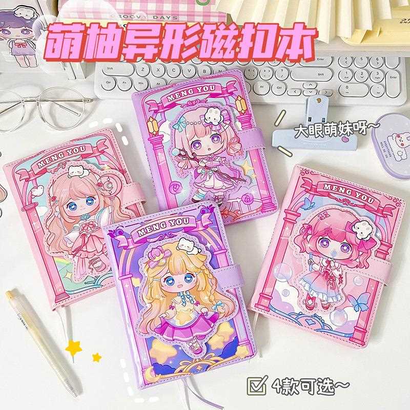 萌柚姐妹磁扣手帐本可爱异形记事本卡通少女心笔记本学生日记本