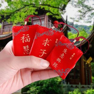 普陀山景区袋香囊福香手缝护身平安符锦手机汽车挂囊件包挂饰