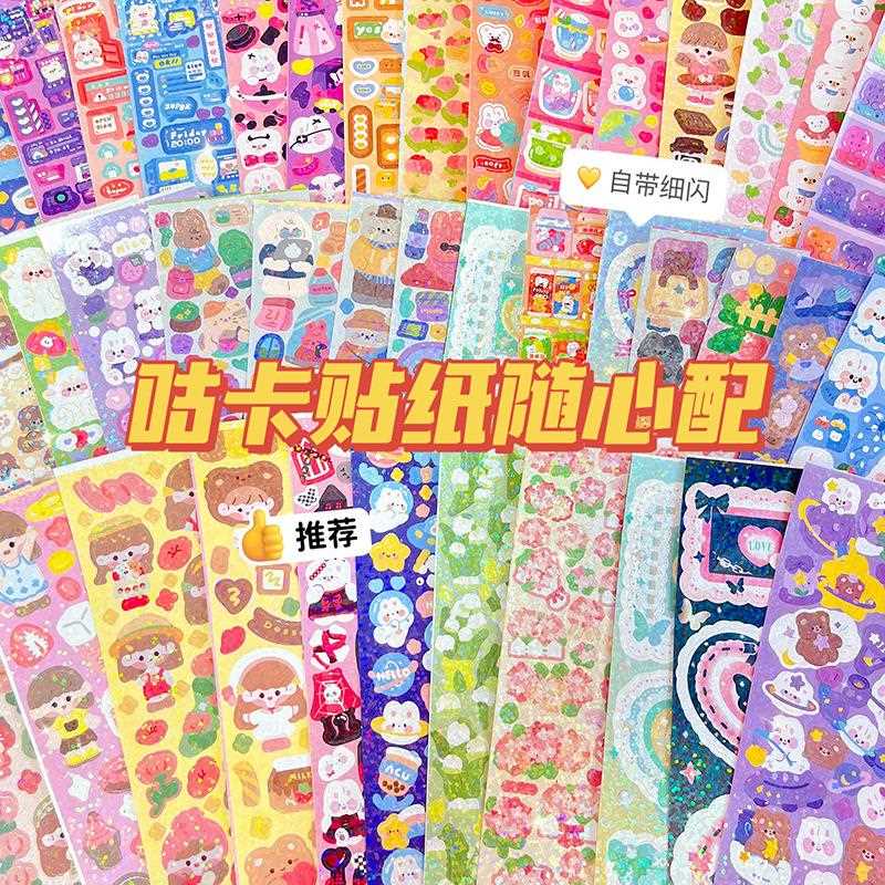 原创镭射咕卡贴纸手账贴纸手帐素材贴画卡通古卡贴纸张套装