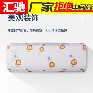 创意通空防尘罩卡家用全包挂式 新空调款 可水洗调罩子挂机