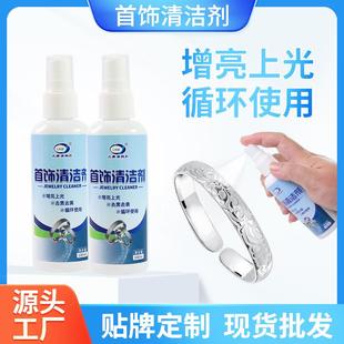 首饰清剂洗银水不伤银去污化饰还翻新氧剂喷雾剂原银清洗喷雾