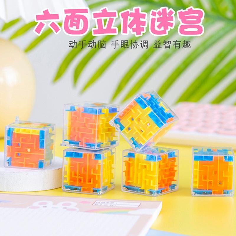 六面立体迷宫儿童走珠滚珠闯关游戏面平衡魔方玩具幼儿园礼品