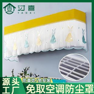 空调罩免取挡风板空调内机防尘罩防防挡直吹月尘子风罩布艺空调罩