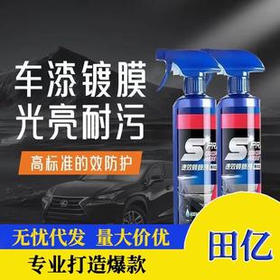 养汽车镀膜剂镀车漆镀膜喷雾速效手喷膜车漆蜡护镀晶现货