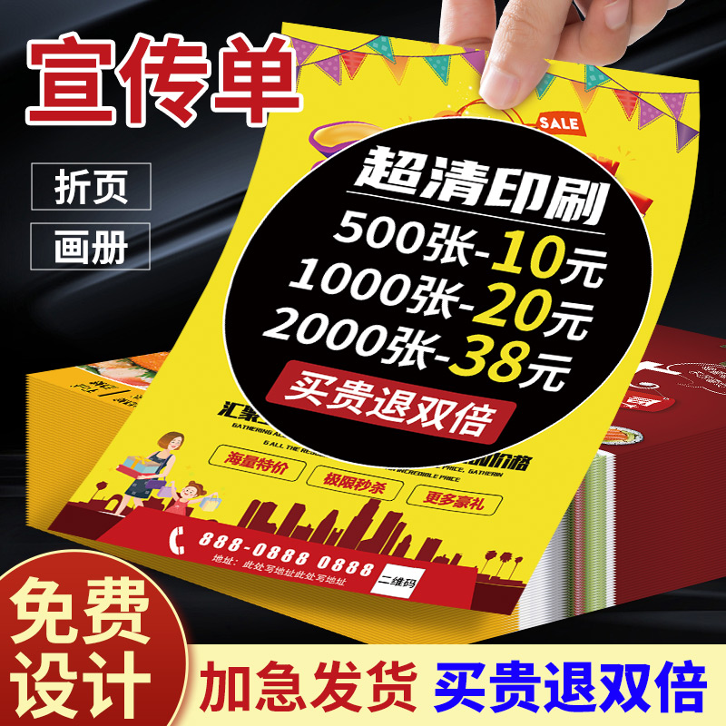 宣传单印制三折页画册设计制作开业海报传单打印a4a5纸张彩页定制